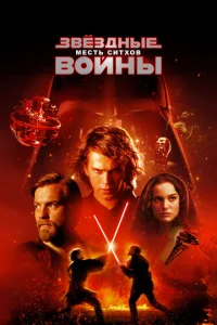 3вё3днӹe в0йнӹ: Эnu30д 3 – Meсτb Cuτx0в